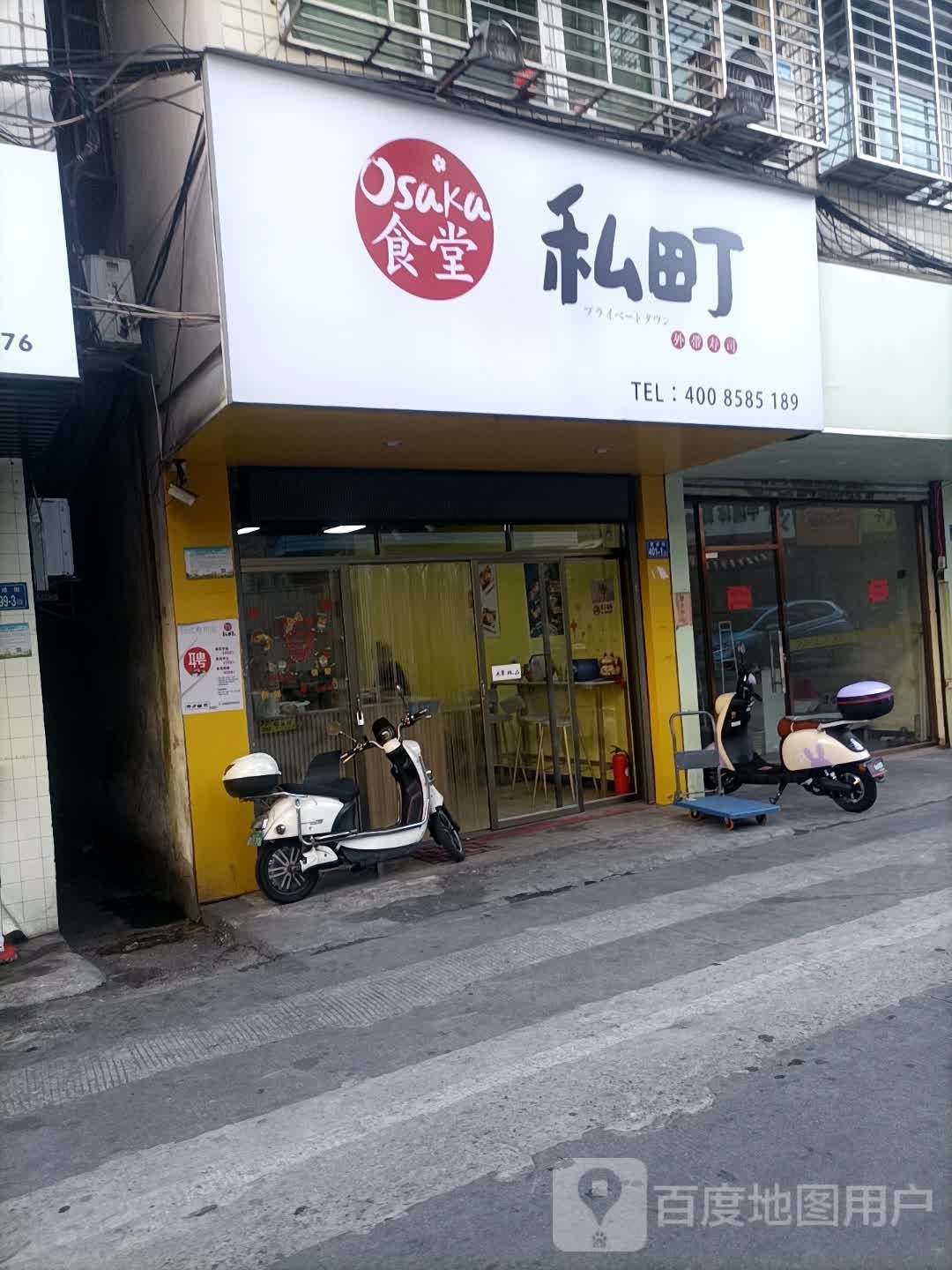 私町十塘(霞淮街店)