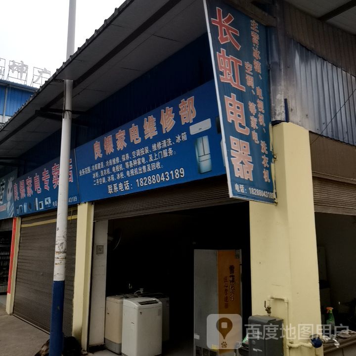 良银家电专卖店