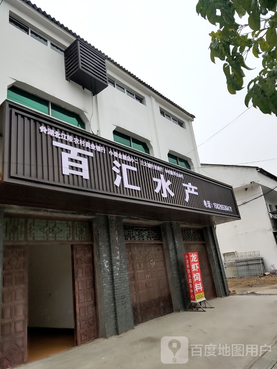 三皮水产