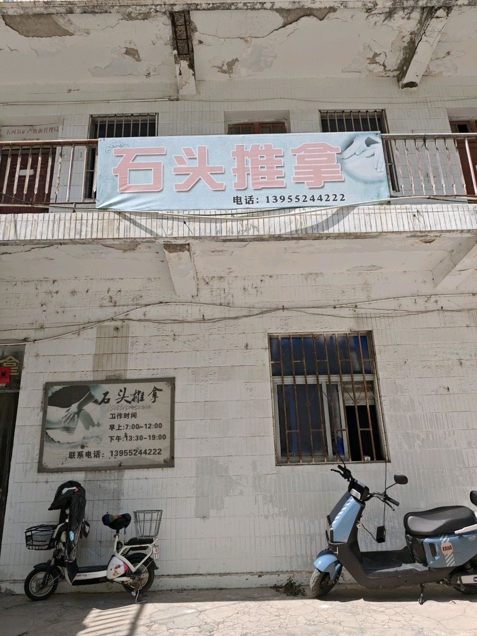 石头推拿环境
