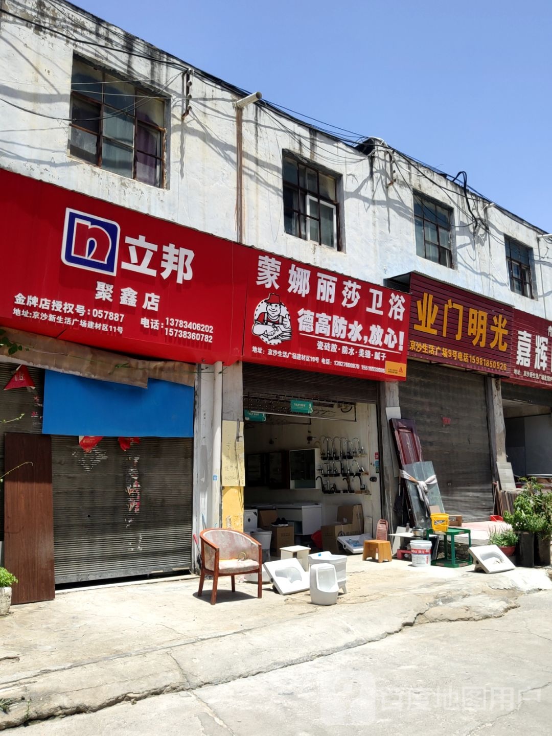 立邦(聚鑫店)