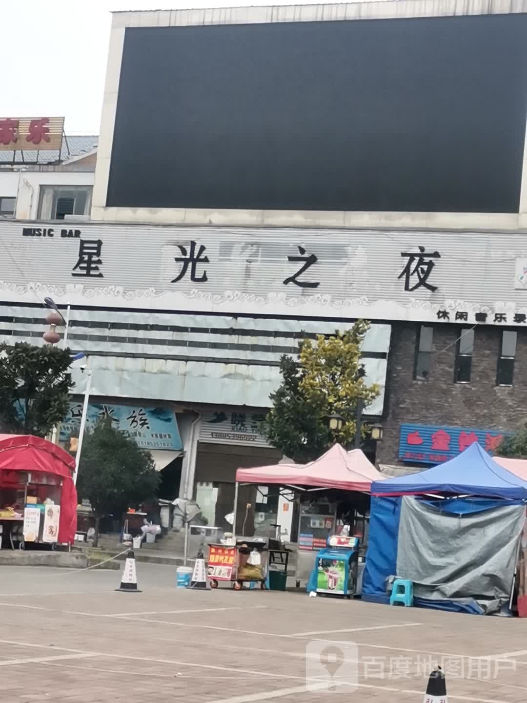 星光之夜休闲音乐录音棚酒吧