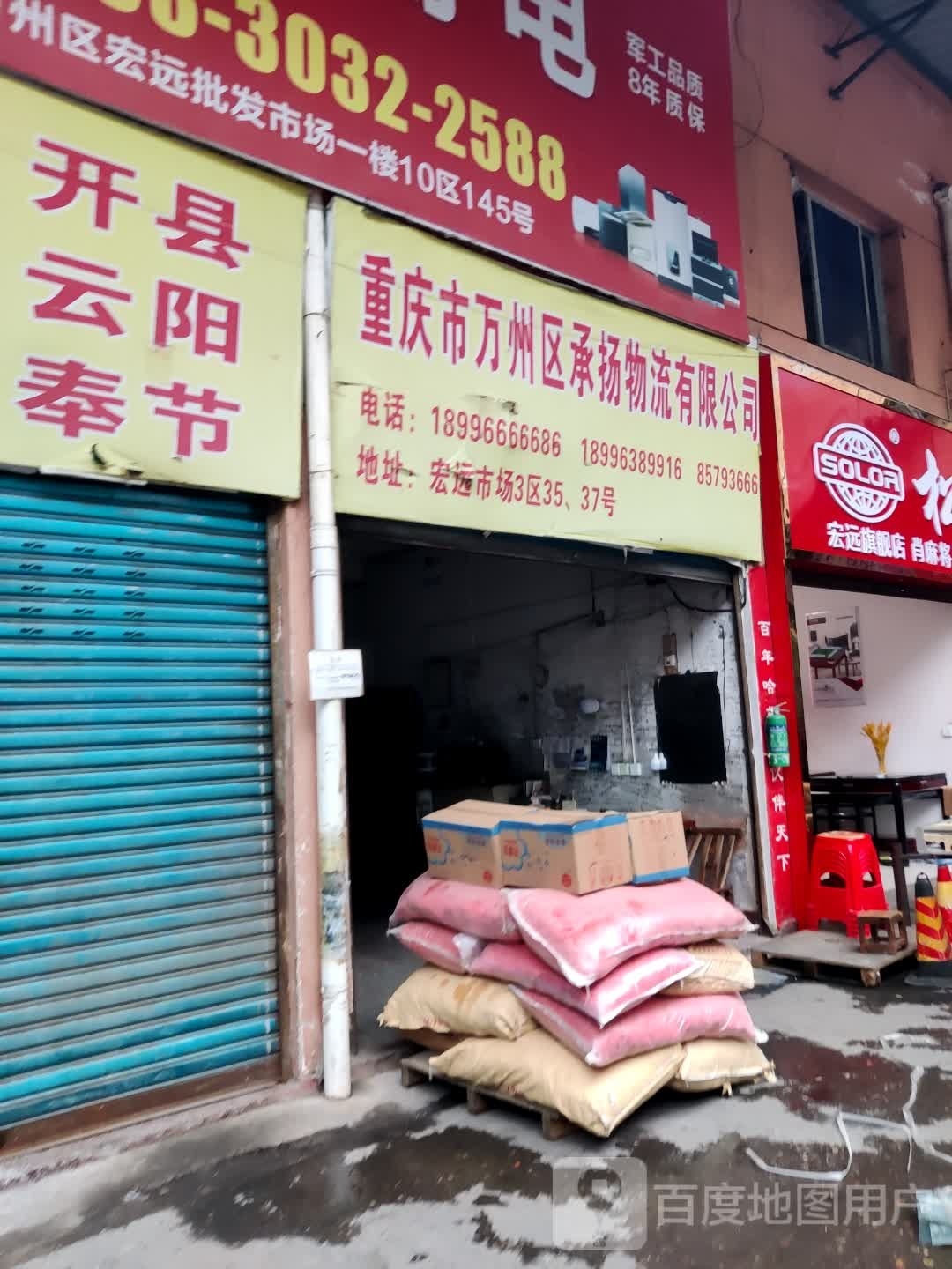 重庆市开州区承扬物流有限公司