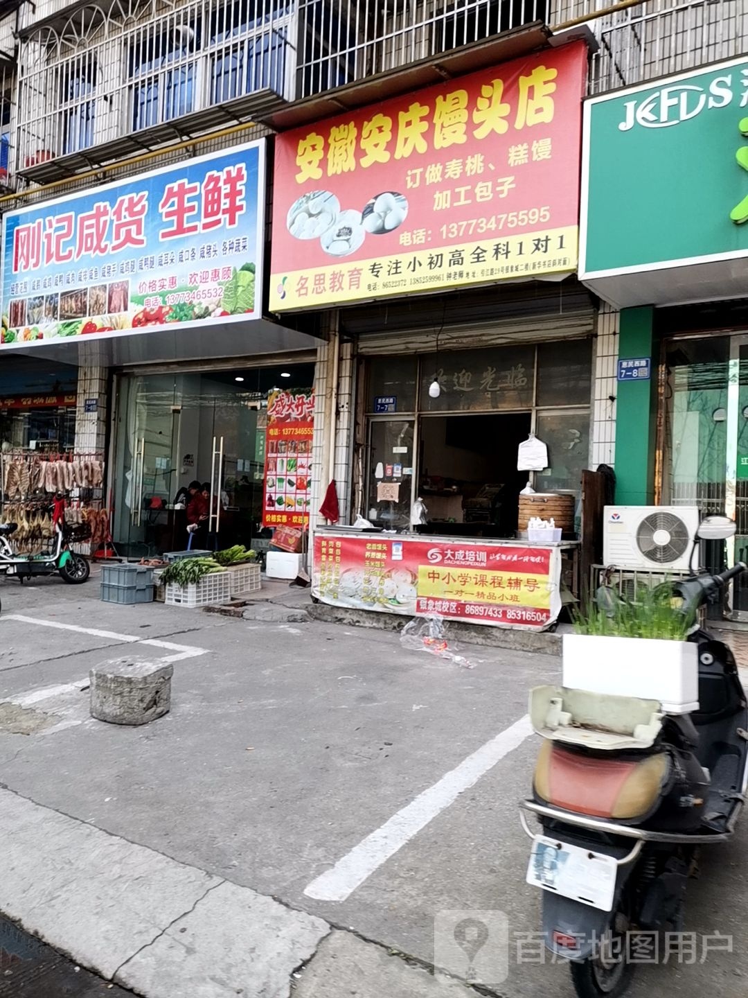 嘶刚踯毓记咸货生鲜