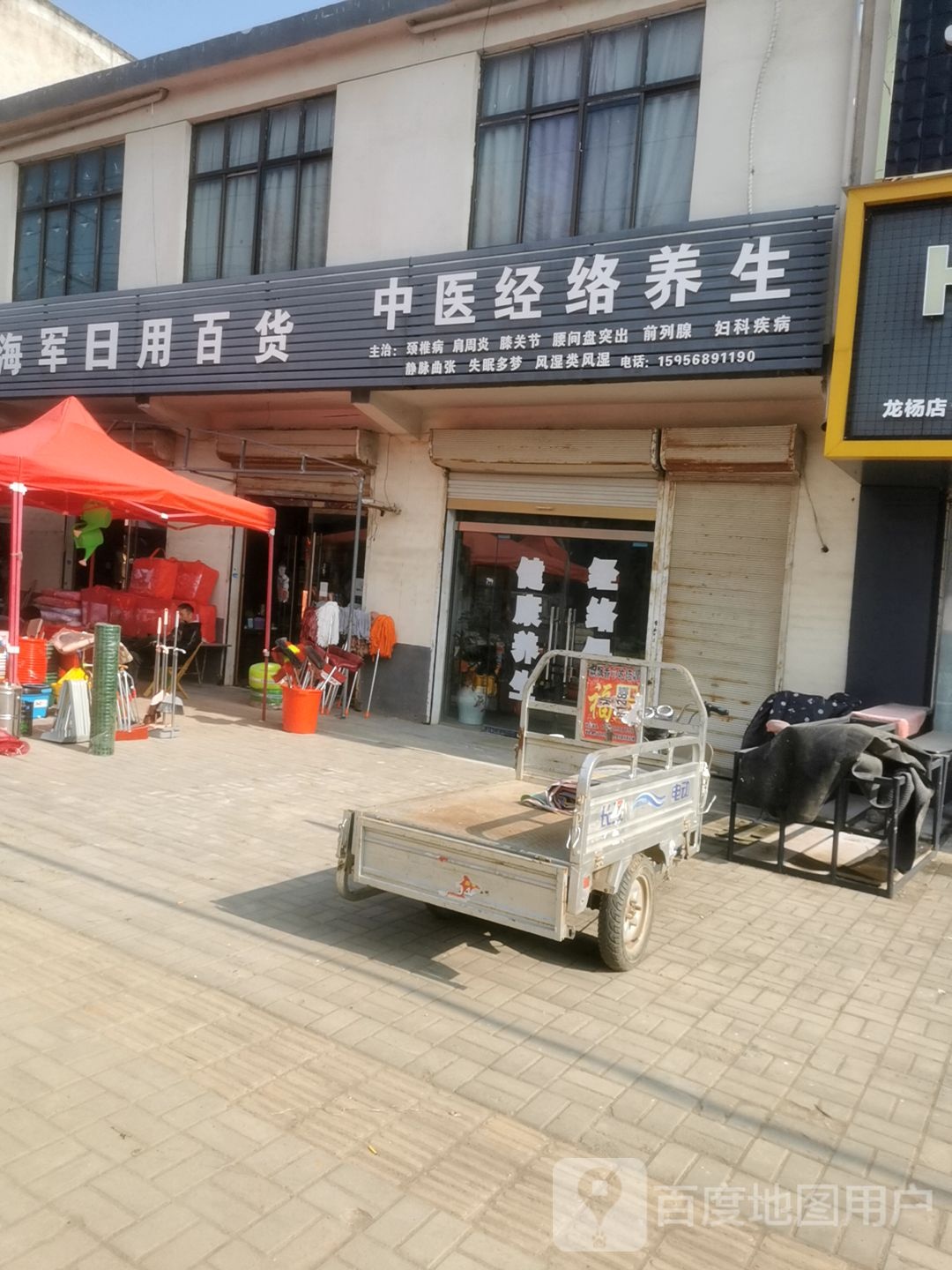 中医经络养生(临杨路店)