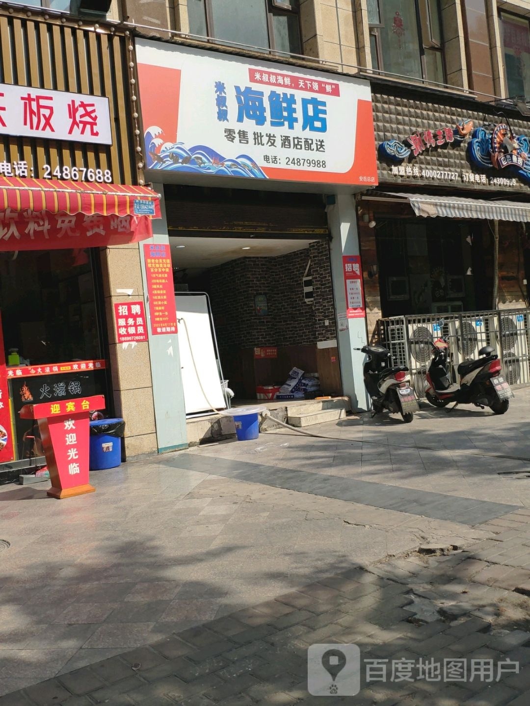 米叔叔海鲜店