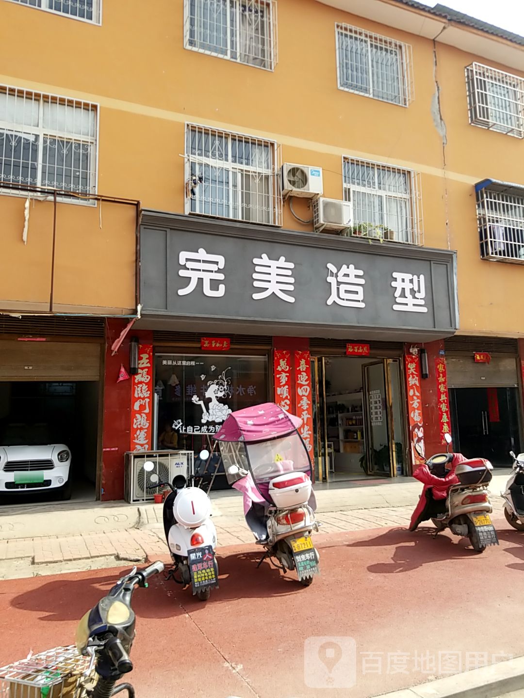 方城县古庄店镇完美造型(阳光路店)