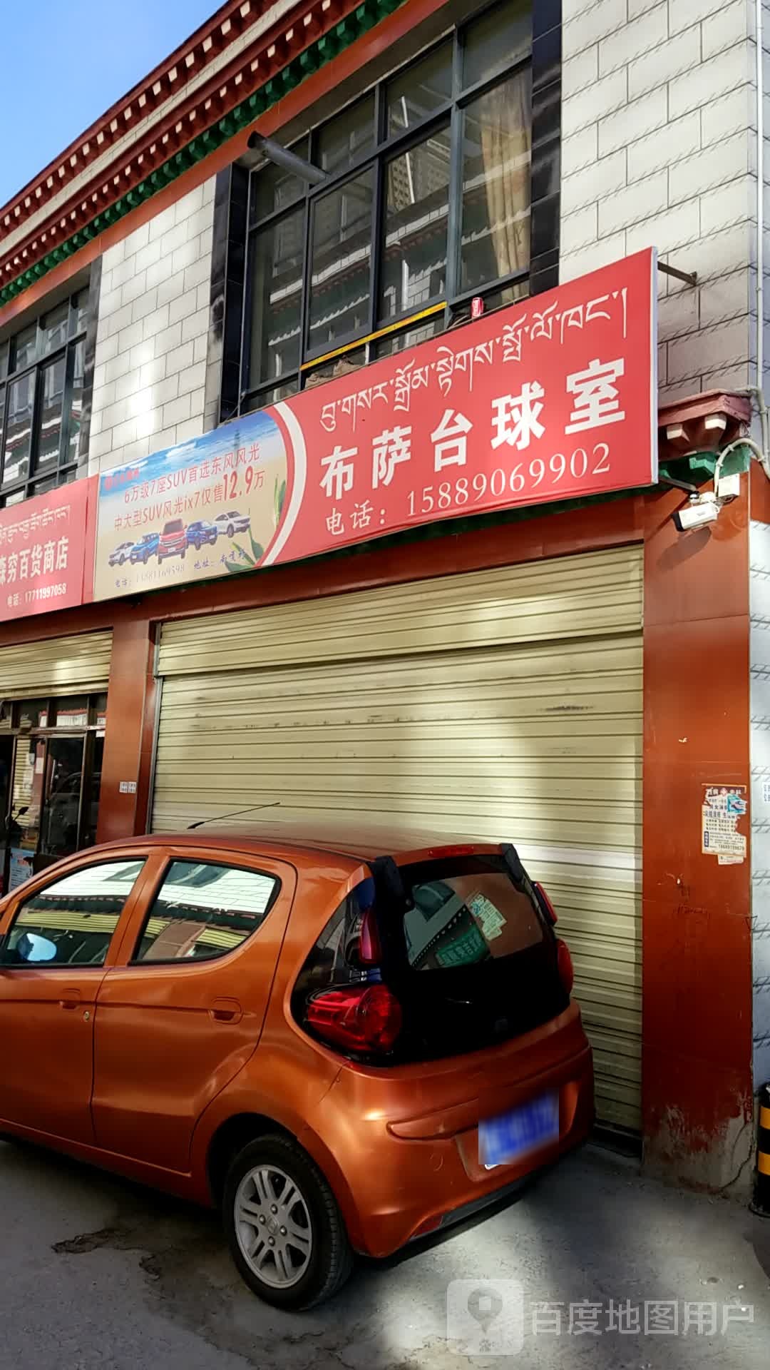 布萨太球室