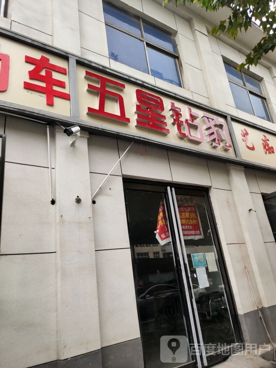 五星钻豹(陇海东路店)