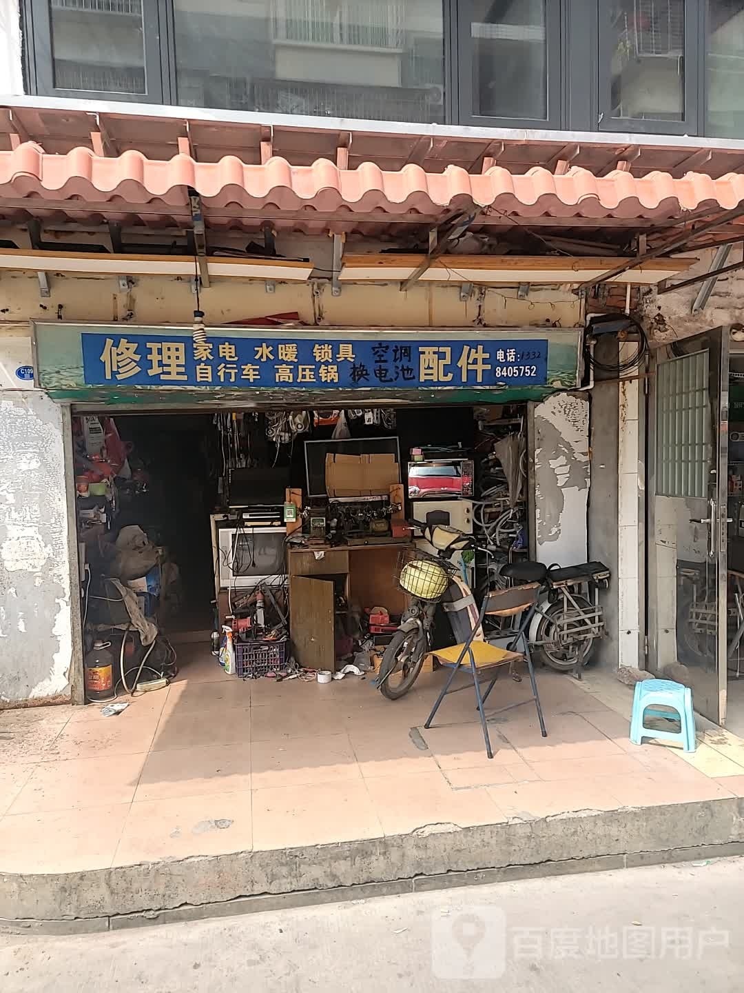 修理家电水暖配件