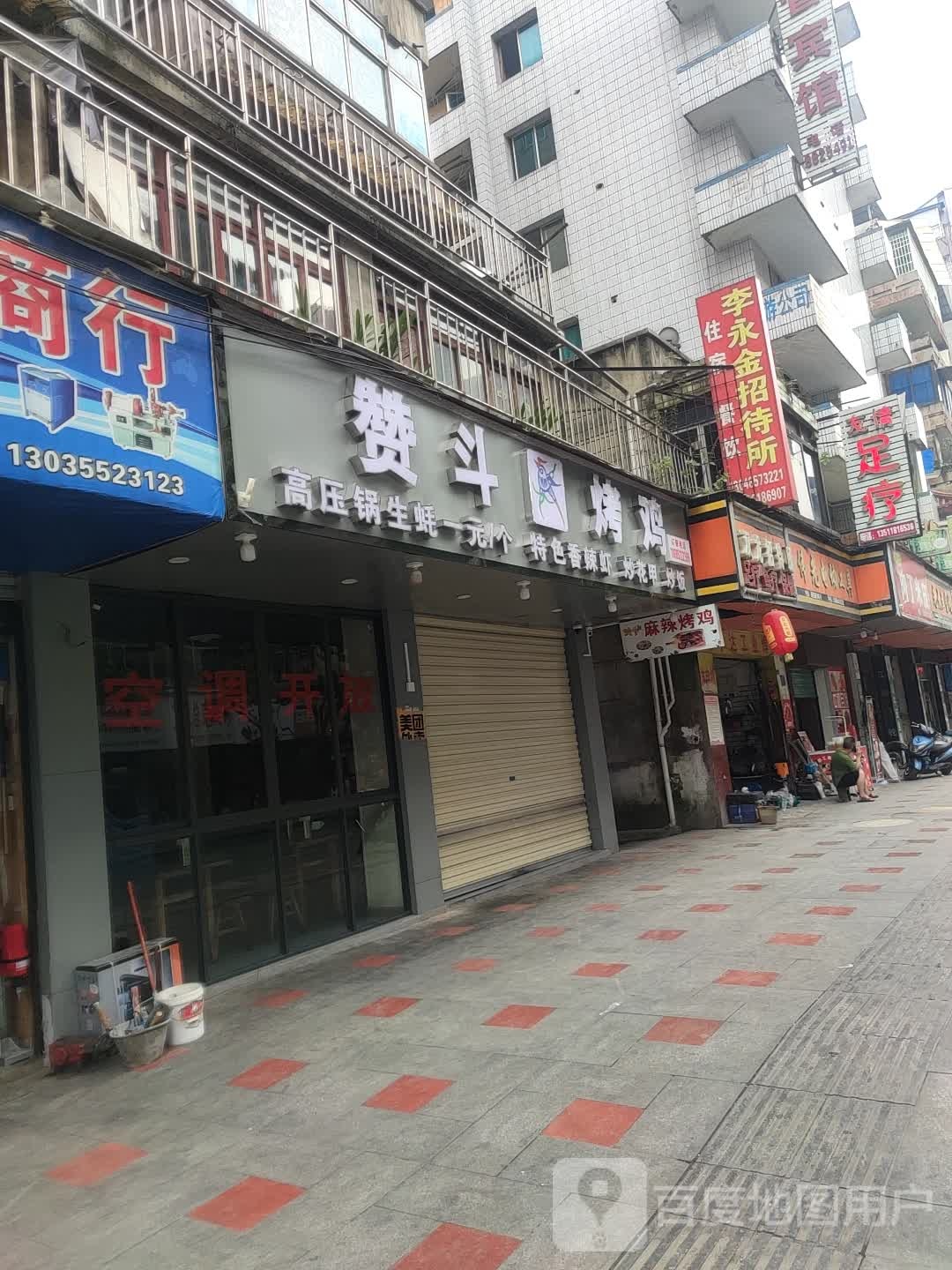 有情足疗