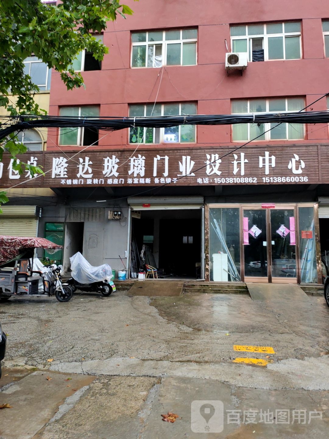 中牟县白沙镇隆达玻璃门业设计中心(通惠路店)