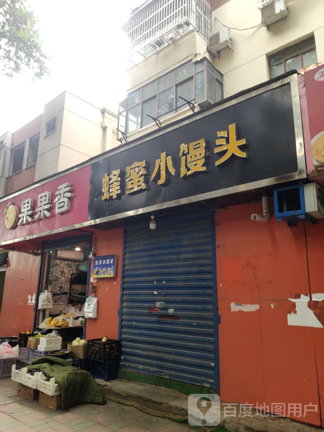 果果香(桃源路店)