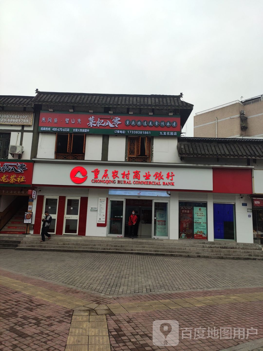 莱忆八零来凤鱼璧山兔(九龙花园店)