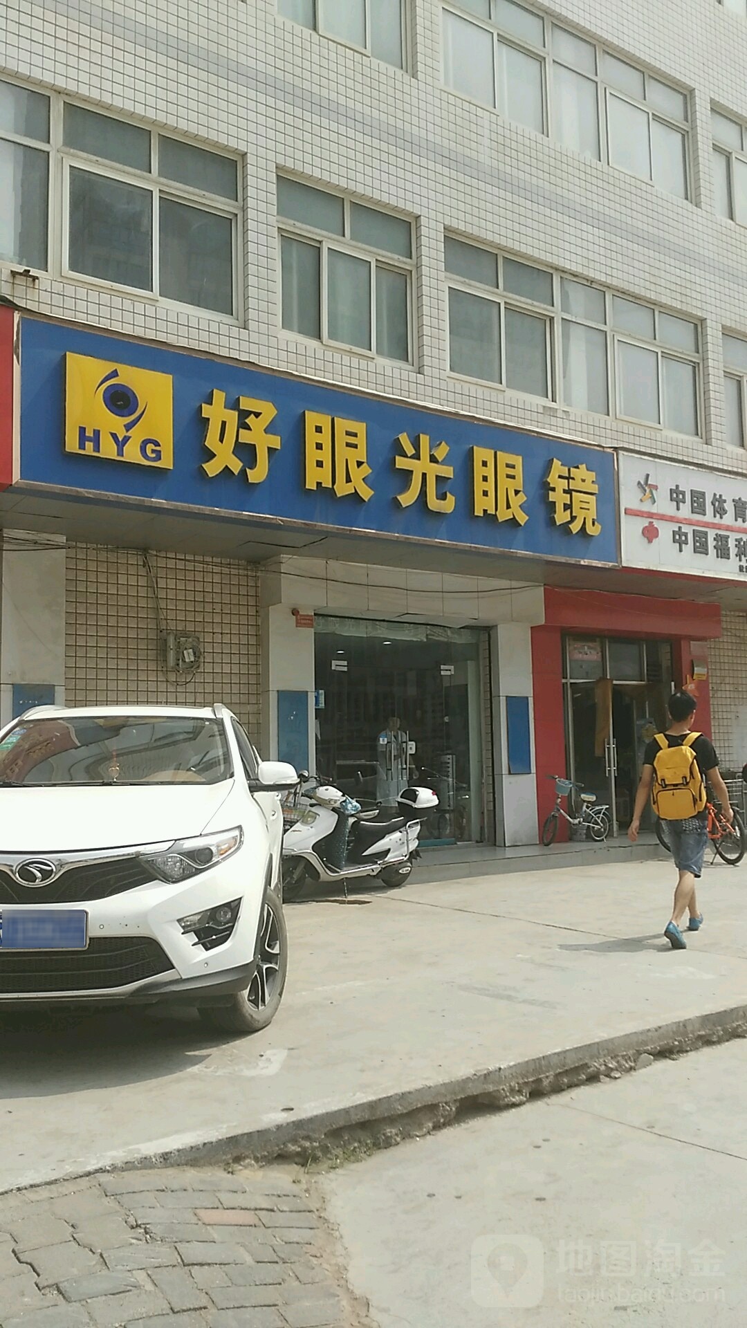 好眼光眼镜(航海中路店)