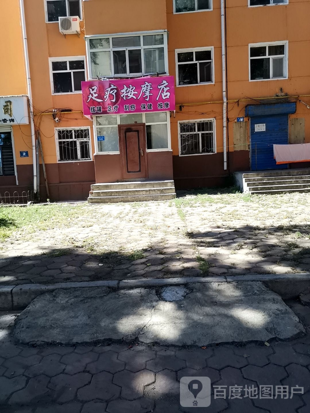 足疗按摩店