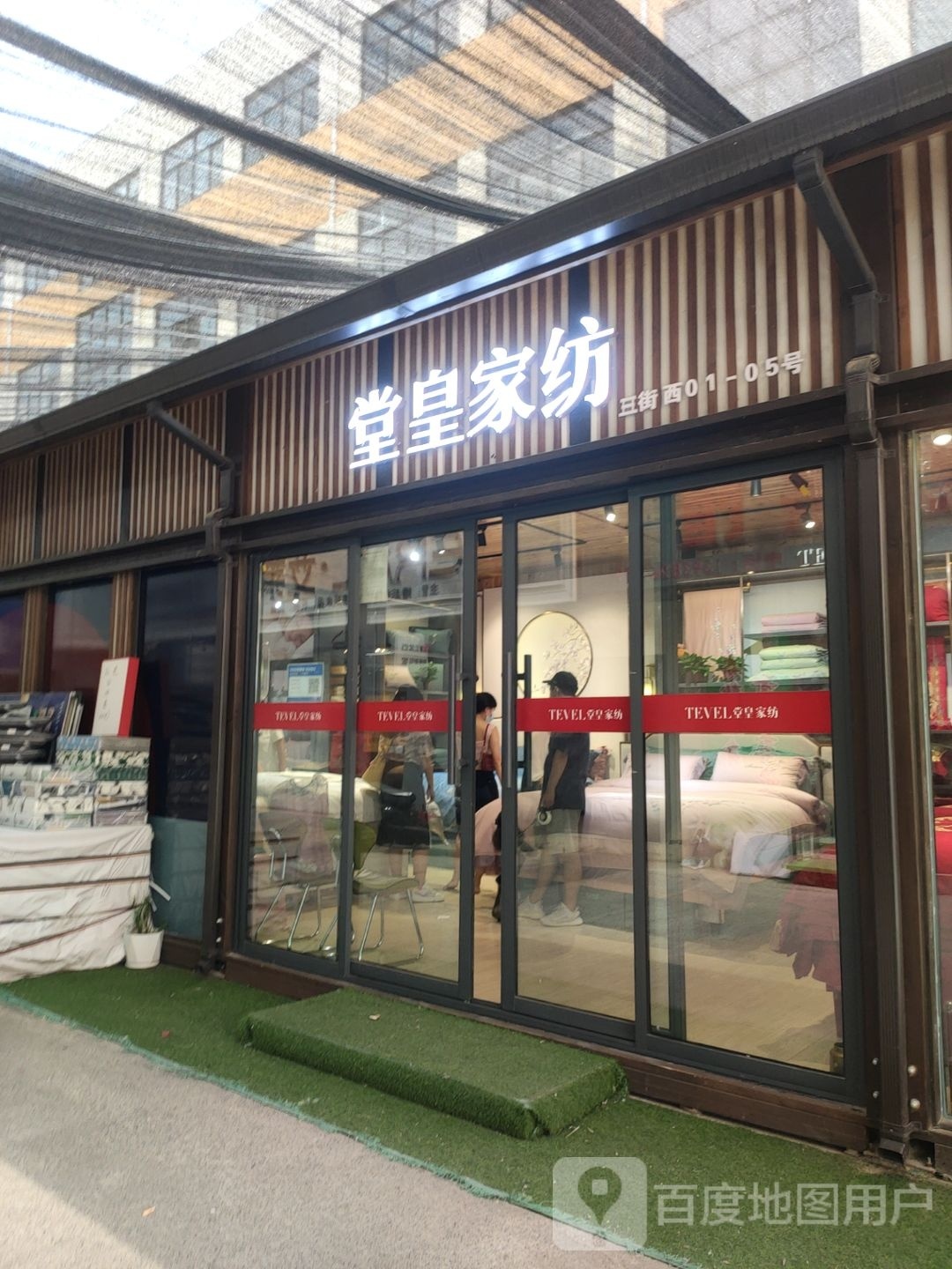 堂皇家纺(贺江路店)