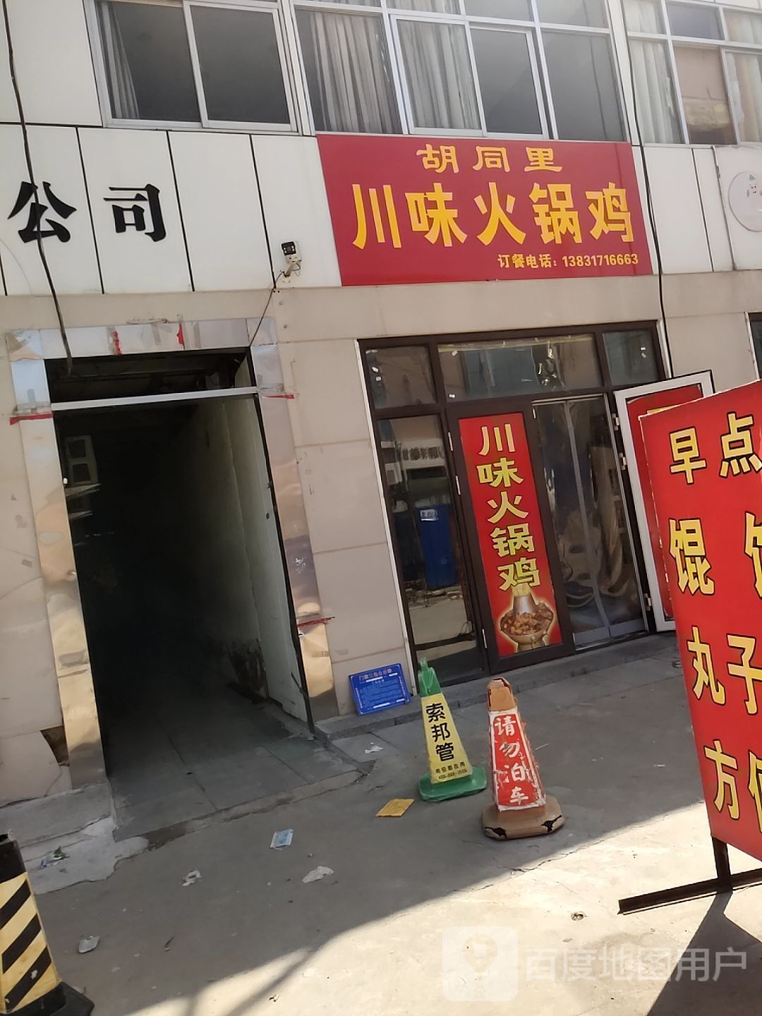 里同犸胡圆思川味火锅鸡