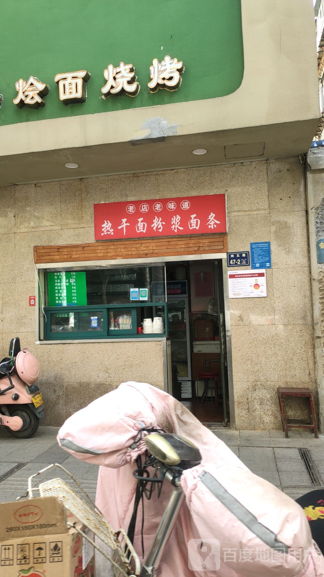 烩面烧烤(经二路店)