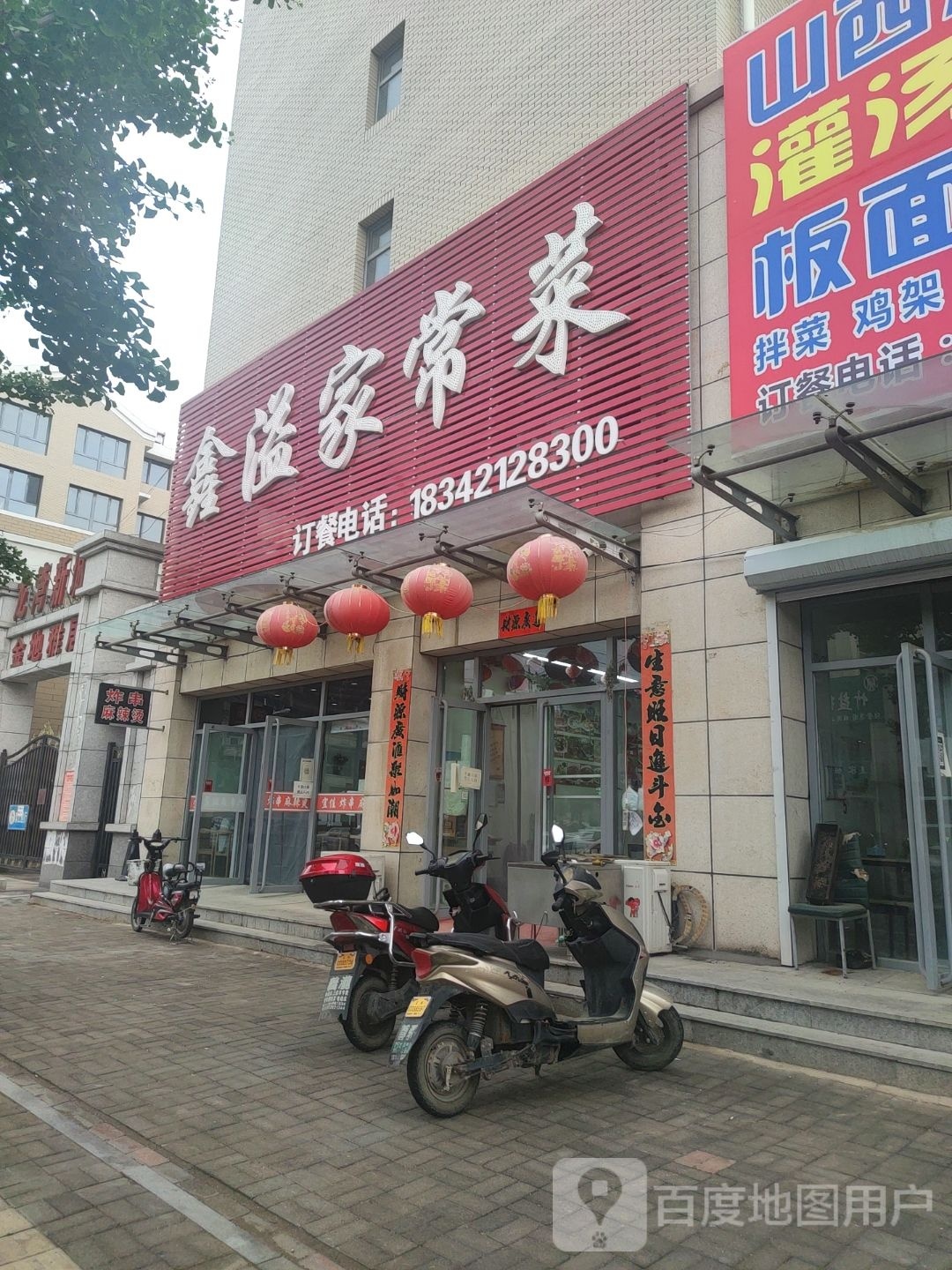 鑫溢家常菜(龙湾新城金地雅居店)