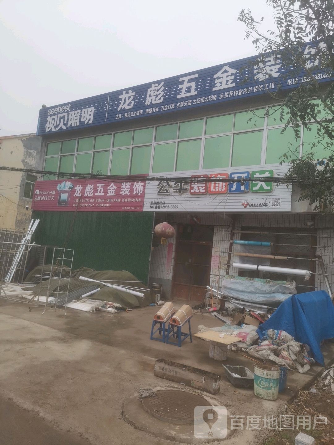 龙彪五金装饰