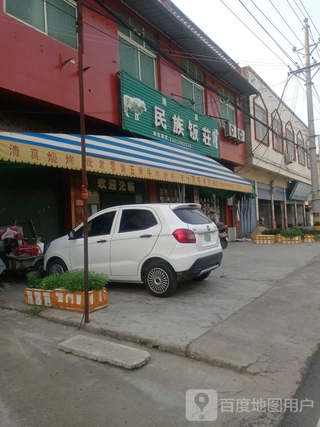 清真民族饭庄(文明路店)