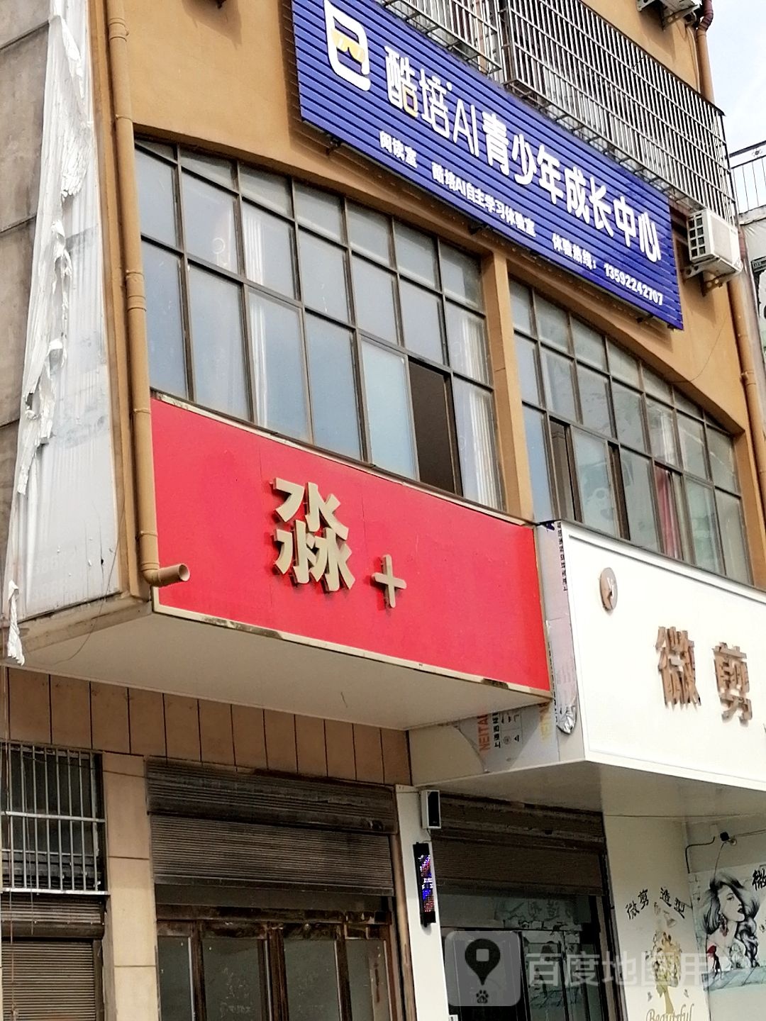 沈丘县槐店回族镇淼+