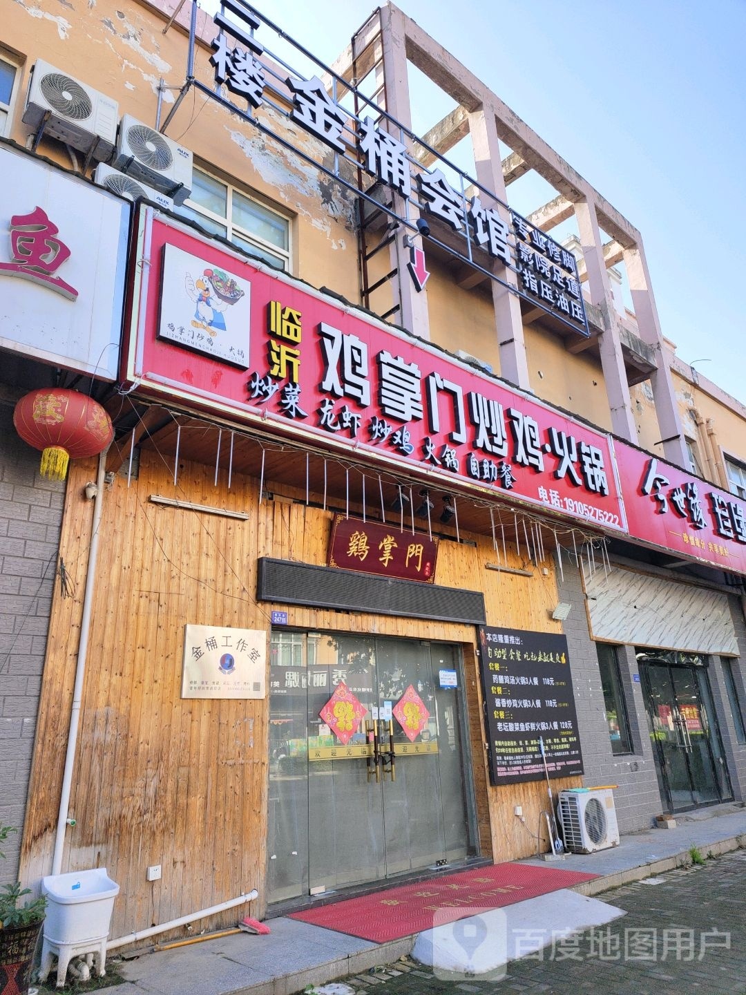 金桶汇馆