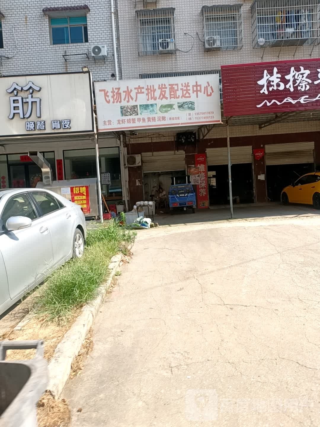 飞扬水产批发配送中心