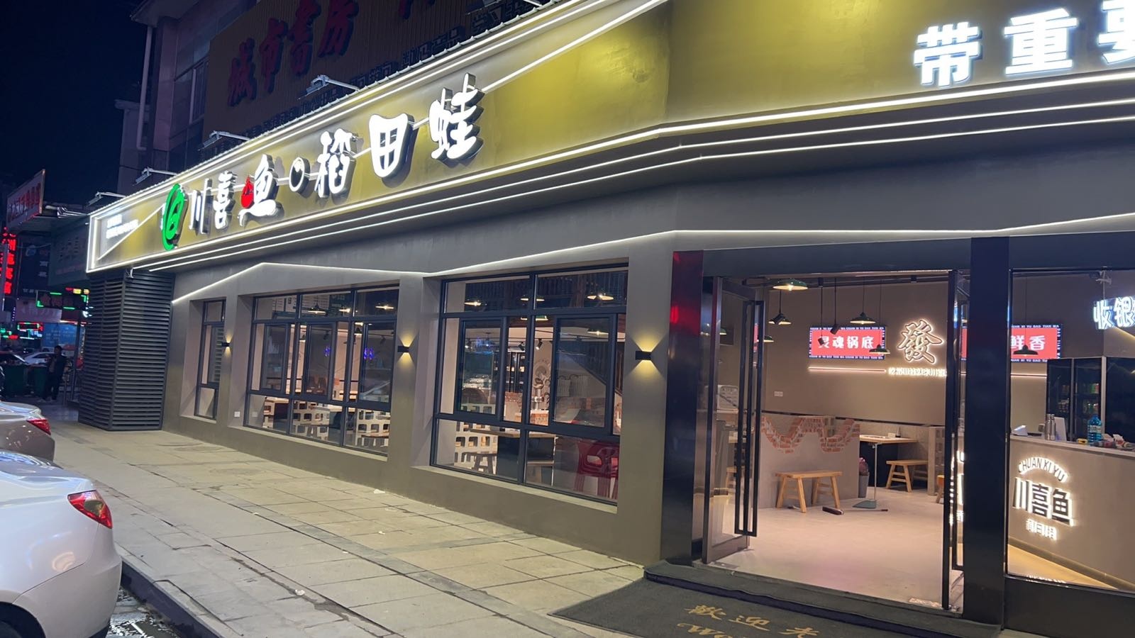 进城川喜鱼稻田蛙(无为米芾店)