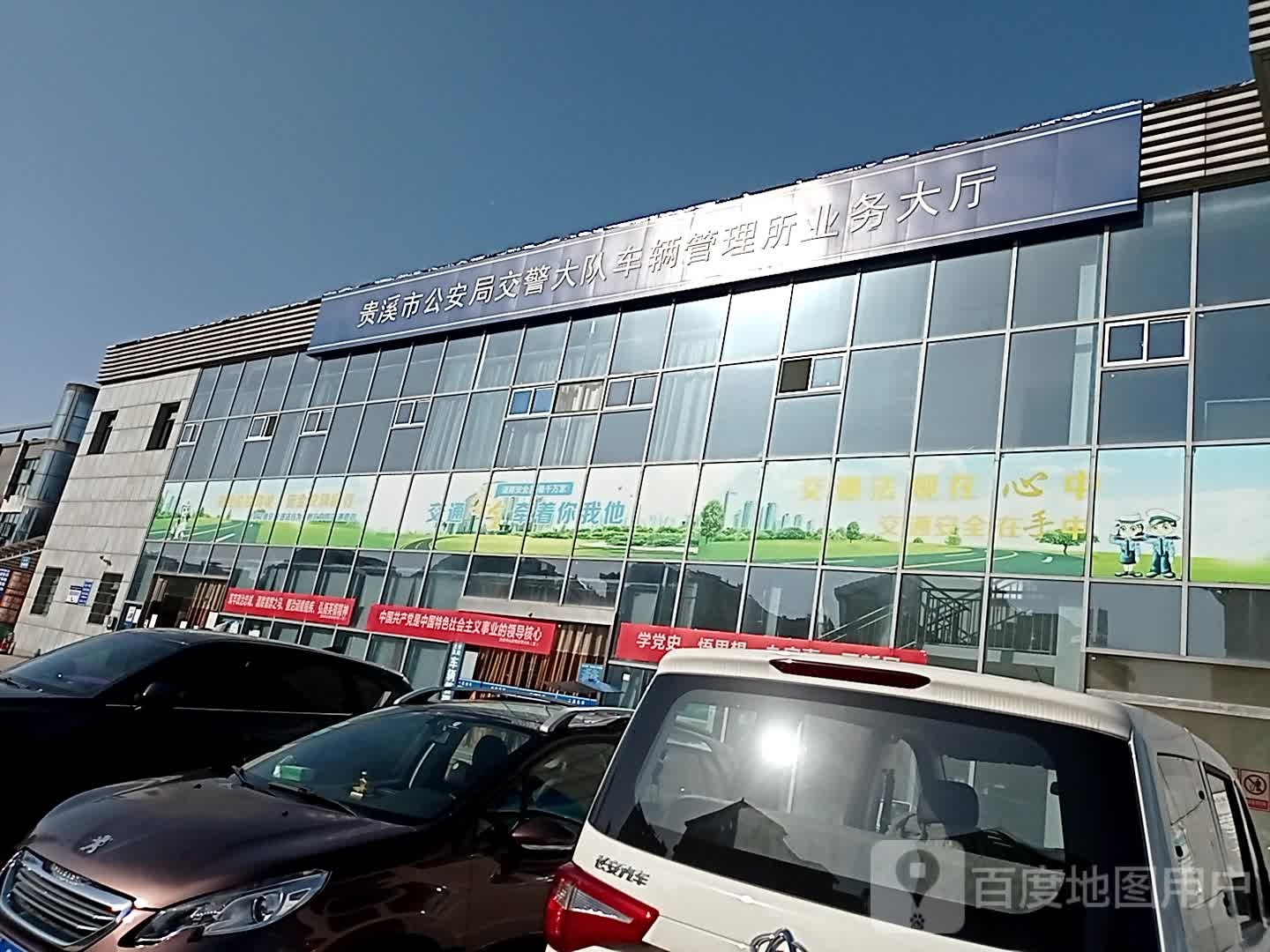 贵溪市公安局交警大队车辆管理所业务大厅