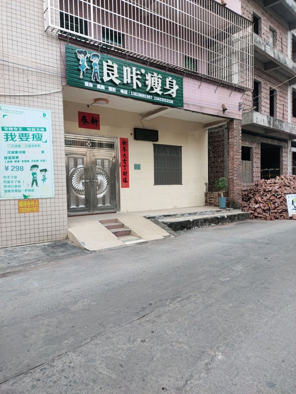 良咔瘦身(X626店)