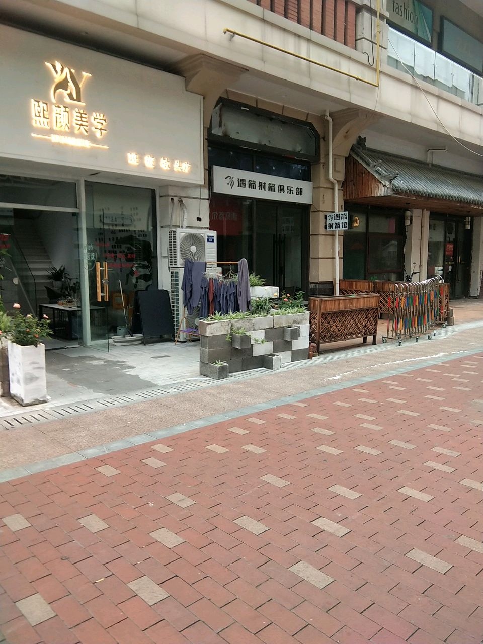 遇箭射箭俱乐部