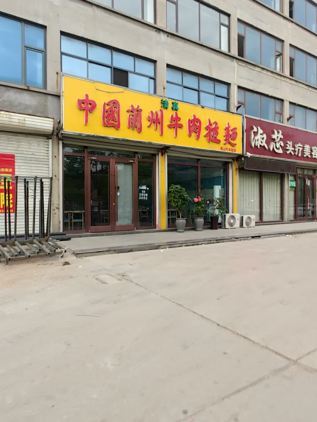 清真中国兰州牛肉拉面(岚山汽车站店)