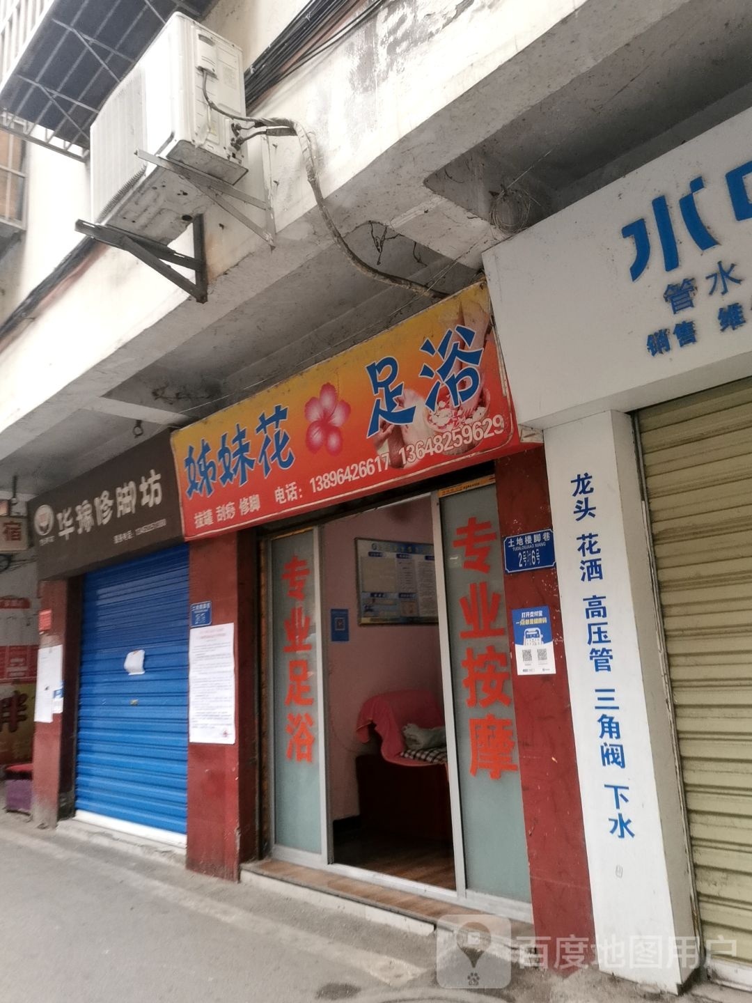 自媒花足浴