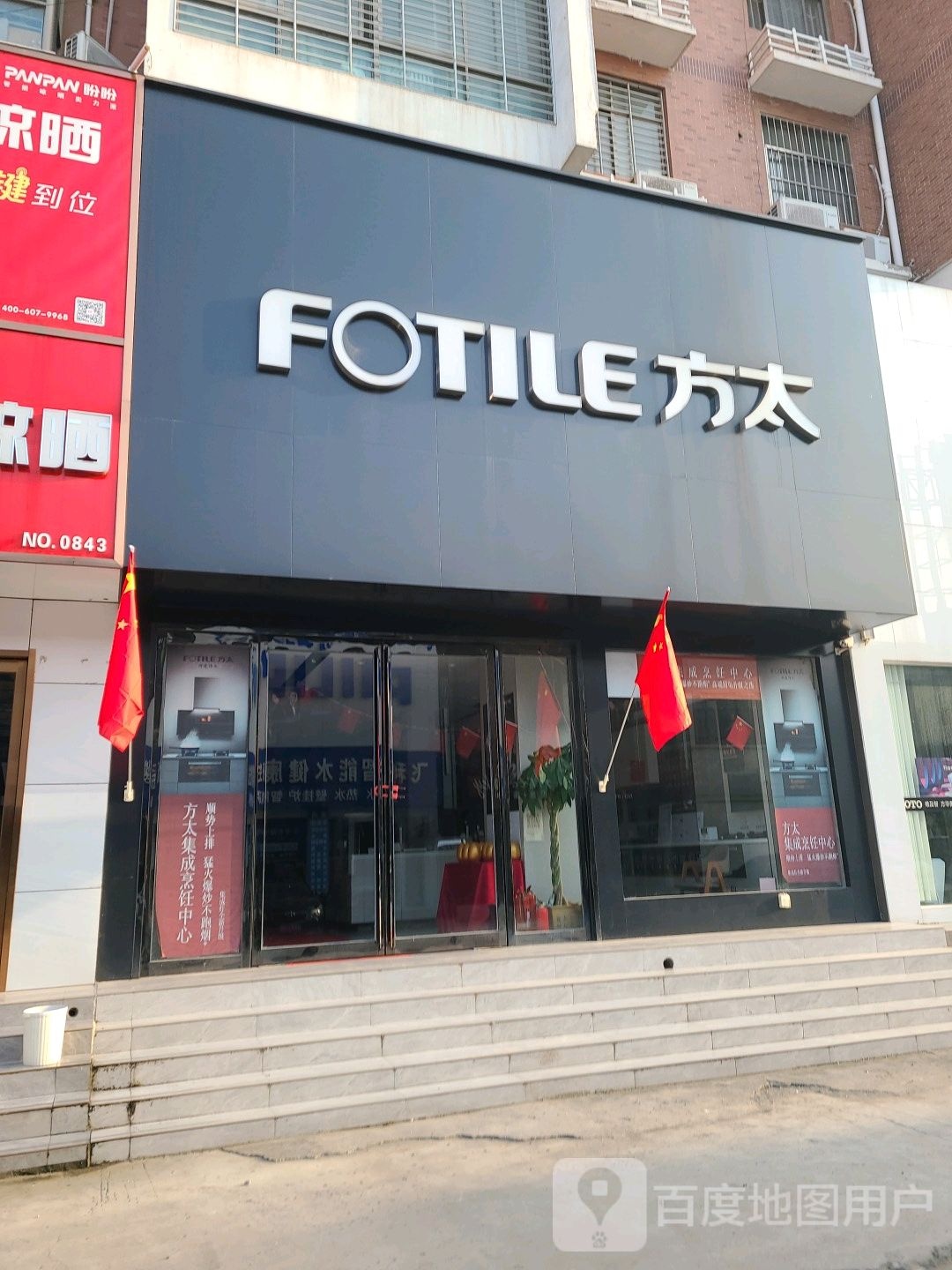 方太授权专卖店(青华路中意建材城店)