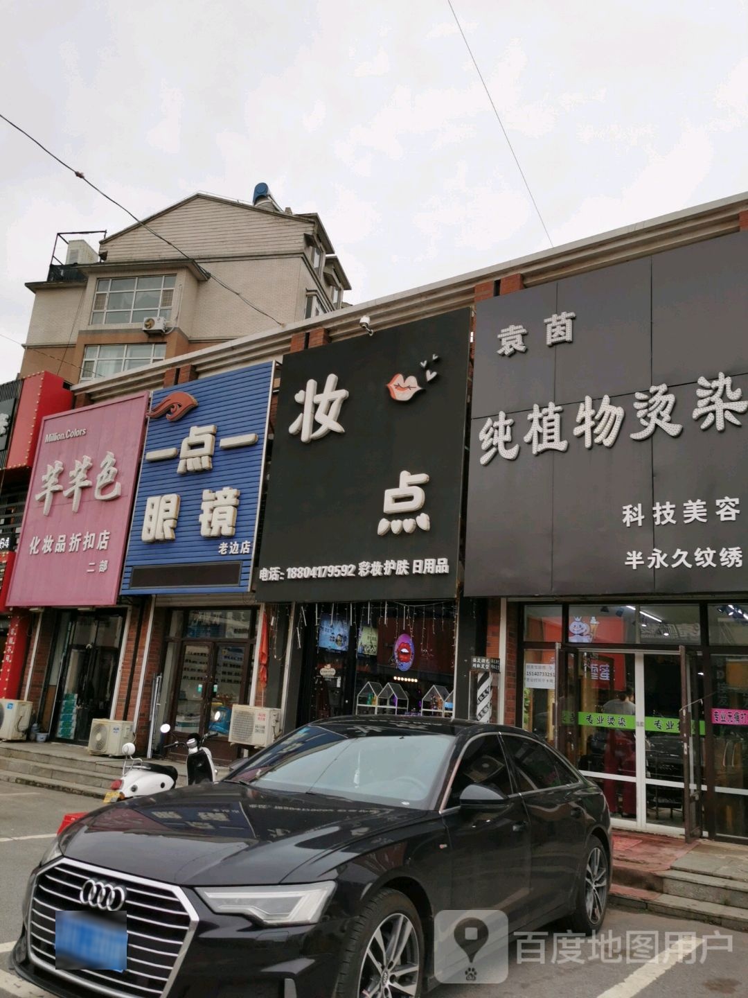 一点一眼镜(老边店)