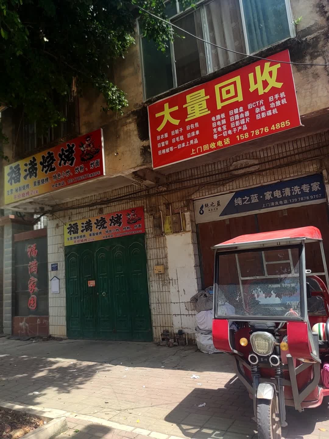 大量回收