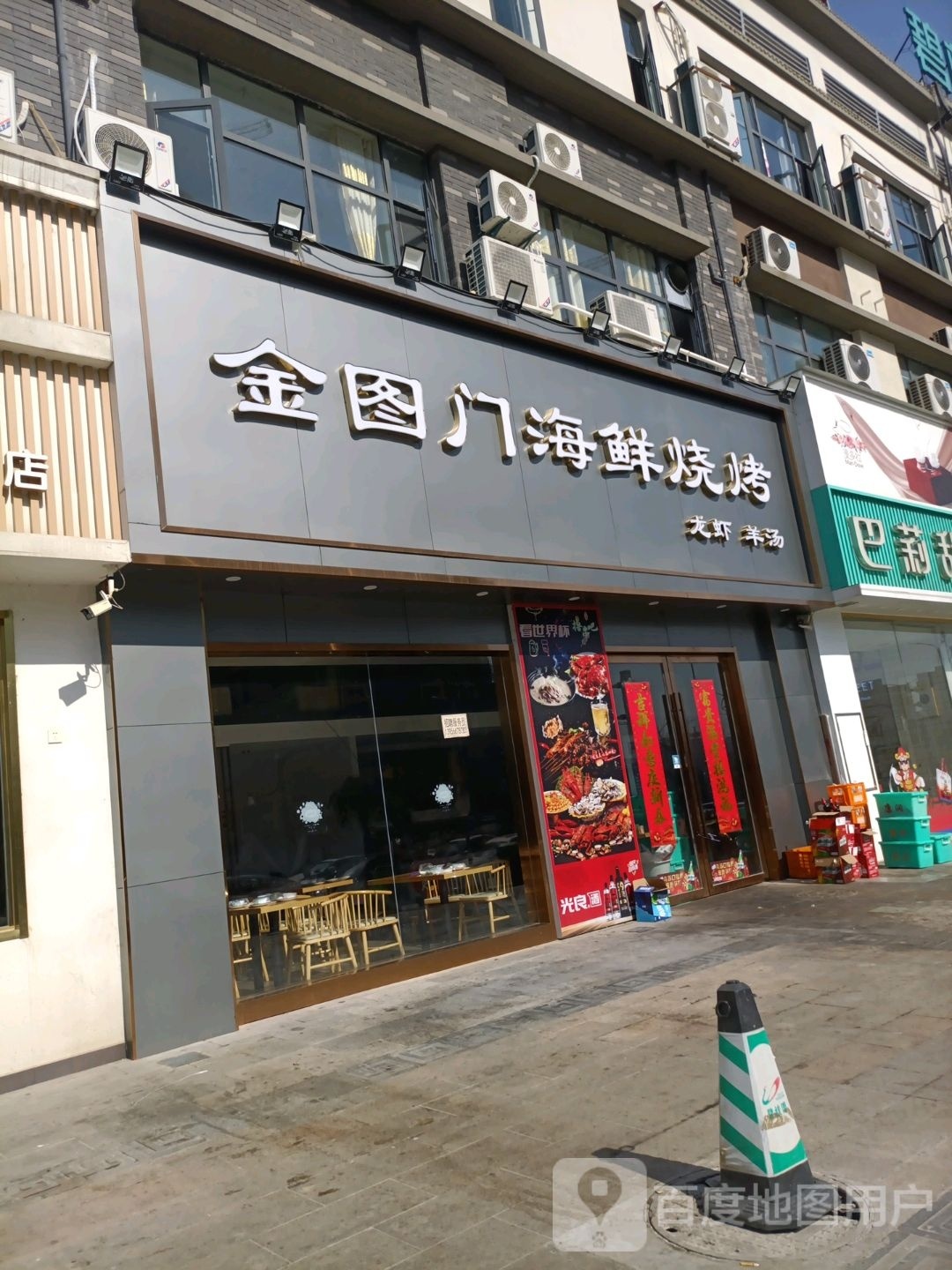 金图们(碧桂园华林府店)
