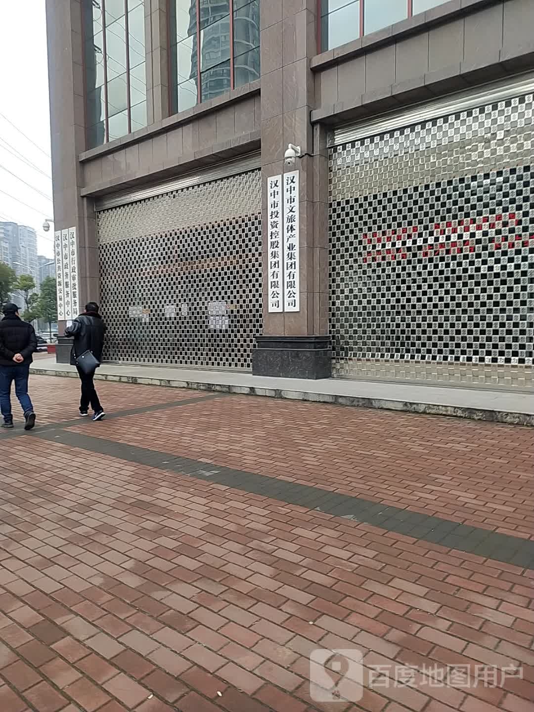 汉中市投资控股集团有限公司