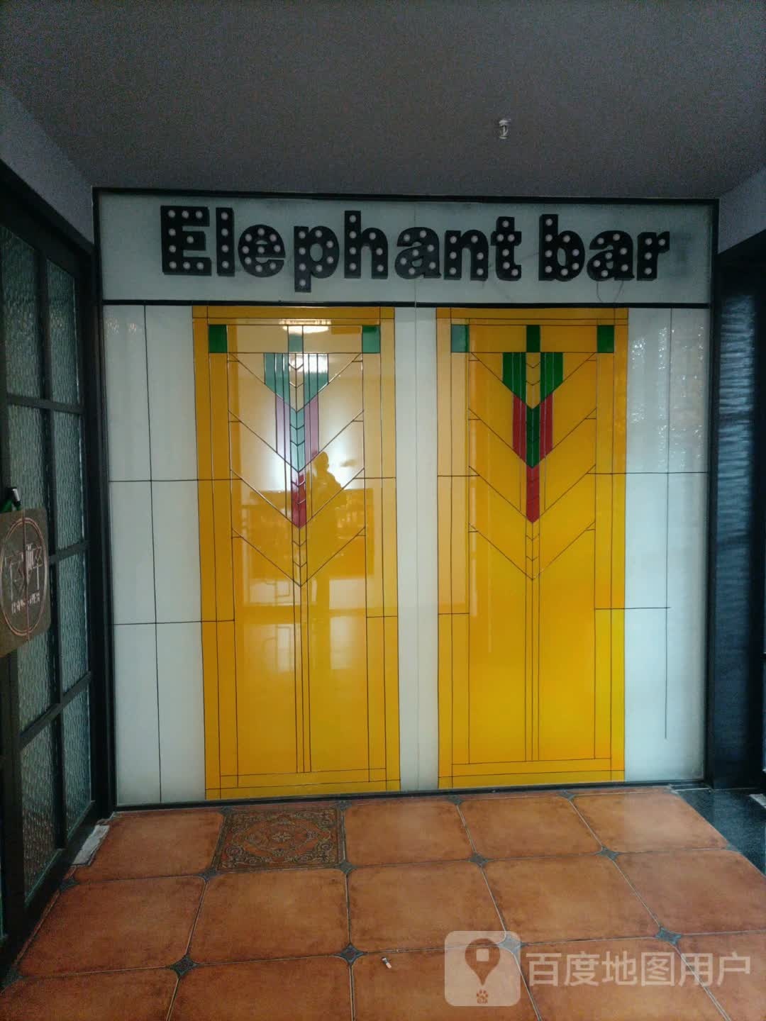 Elephant bar(万达广场河东店)