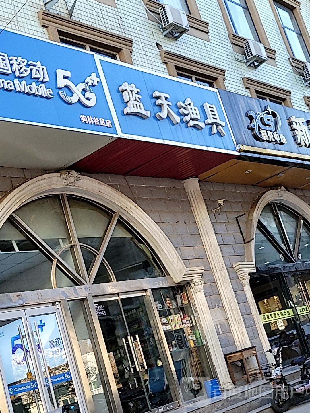 蓝天渔具(和平西路店)