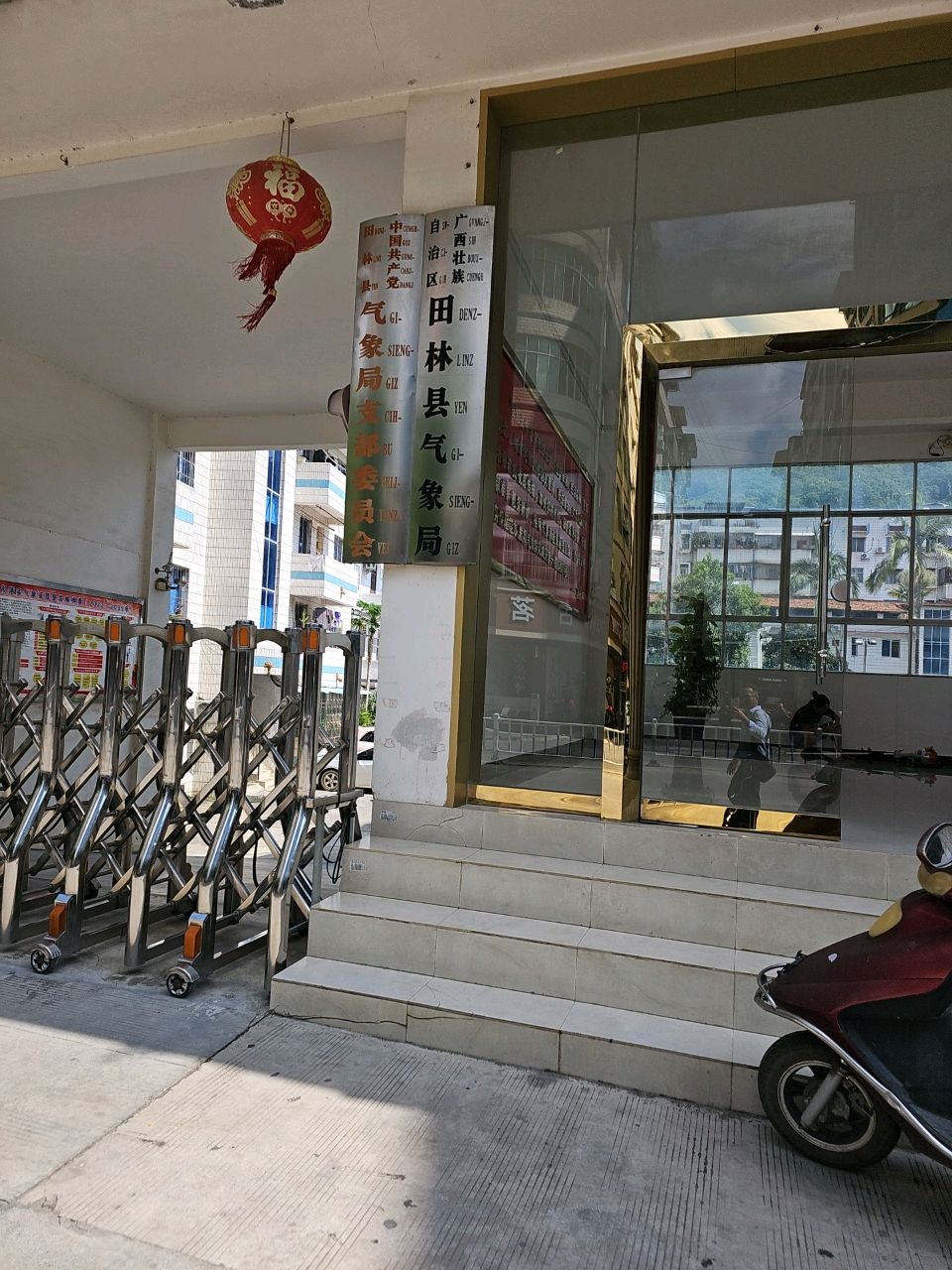 田林县气象局