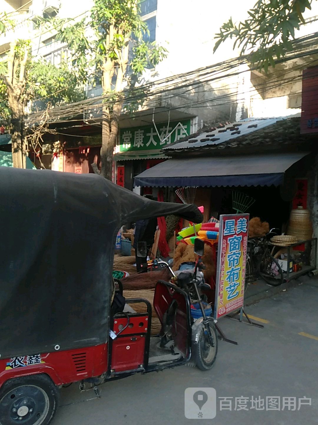 常康大药店