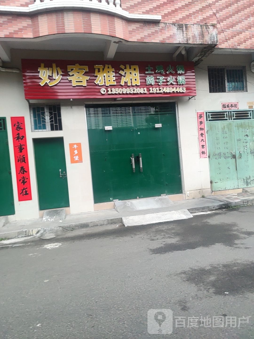 妙客雅湘