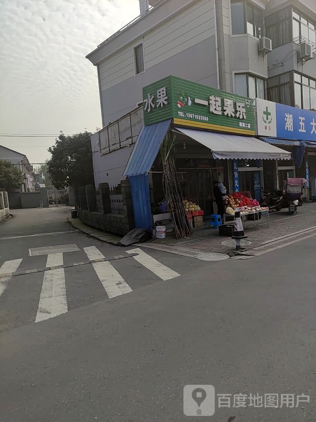 一起果乐