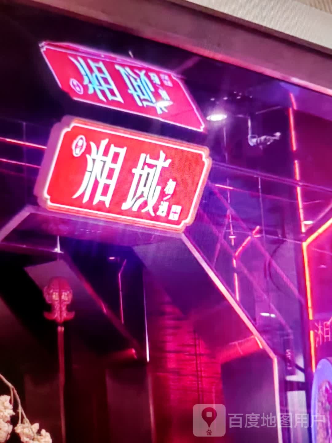湘域
