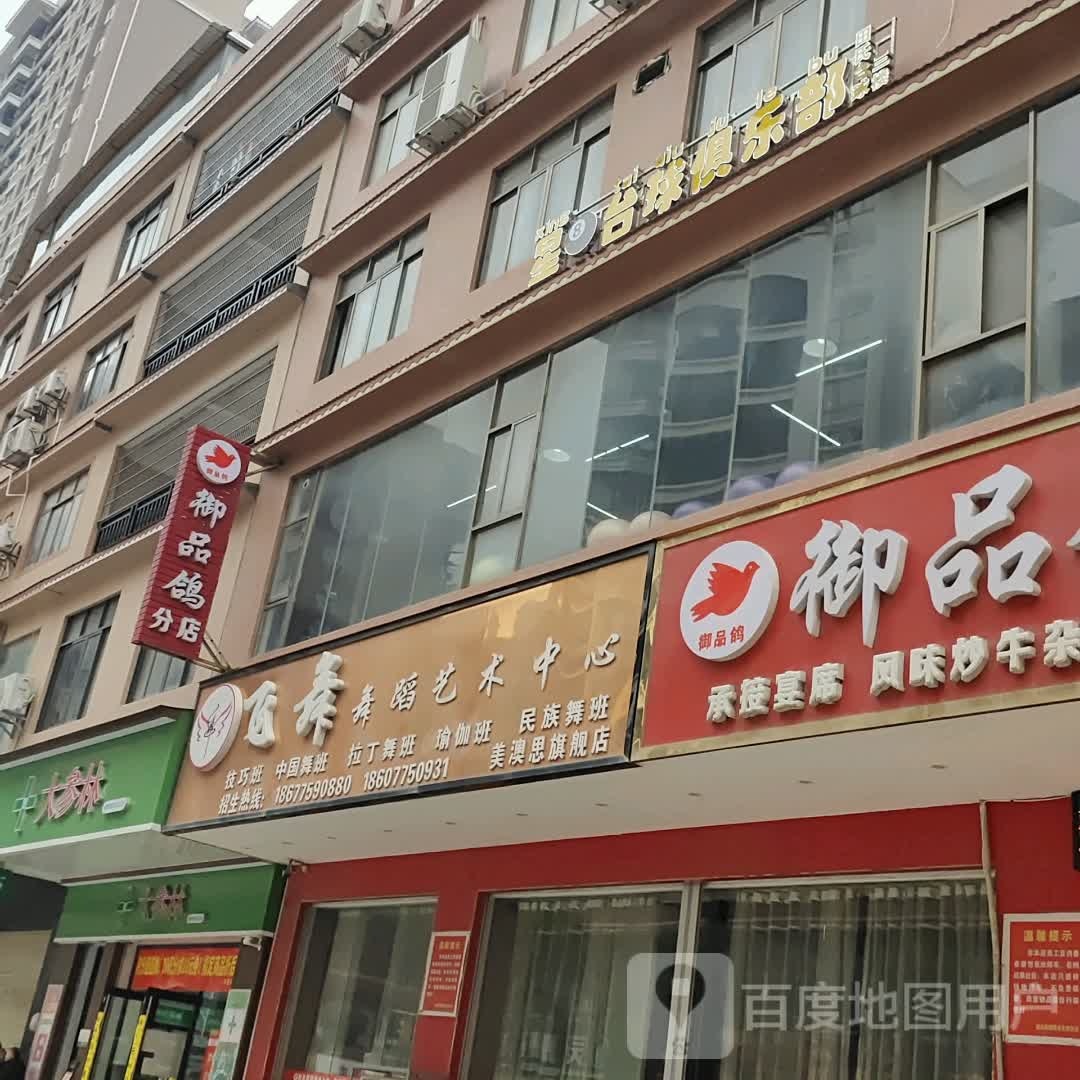 星8台球俱乐部