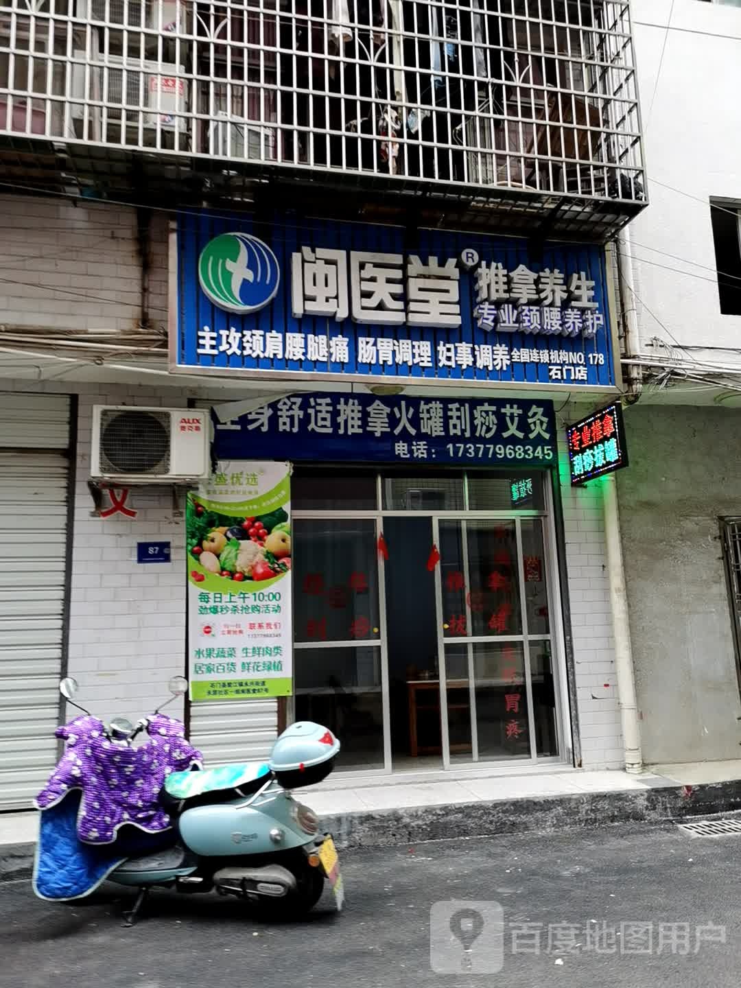 闽医堂推拿养生(石门店)