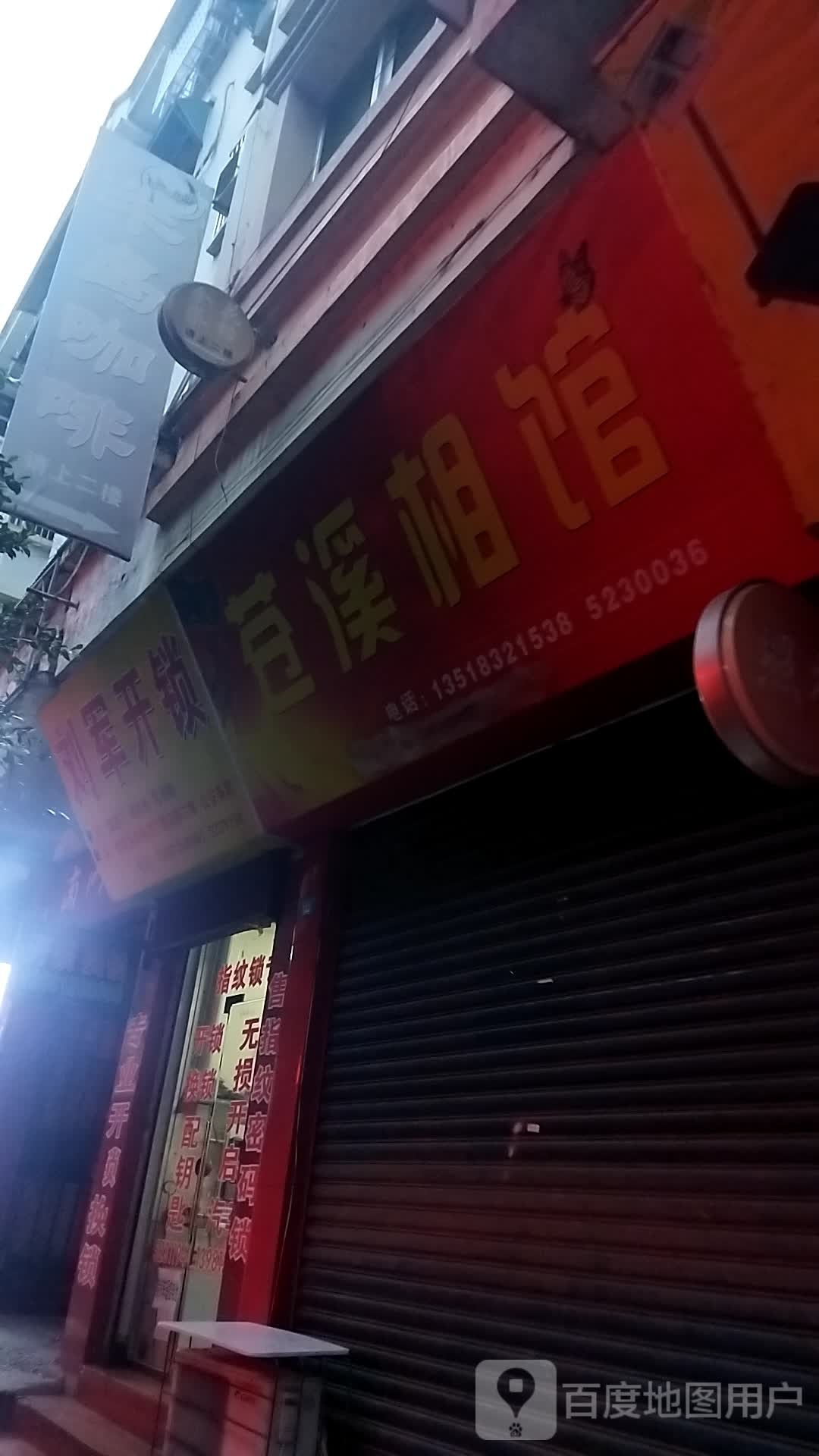 刘军开锁换锁